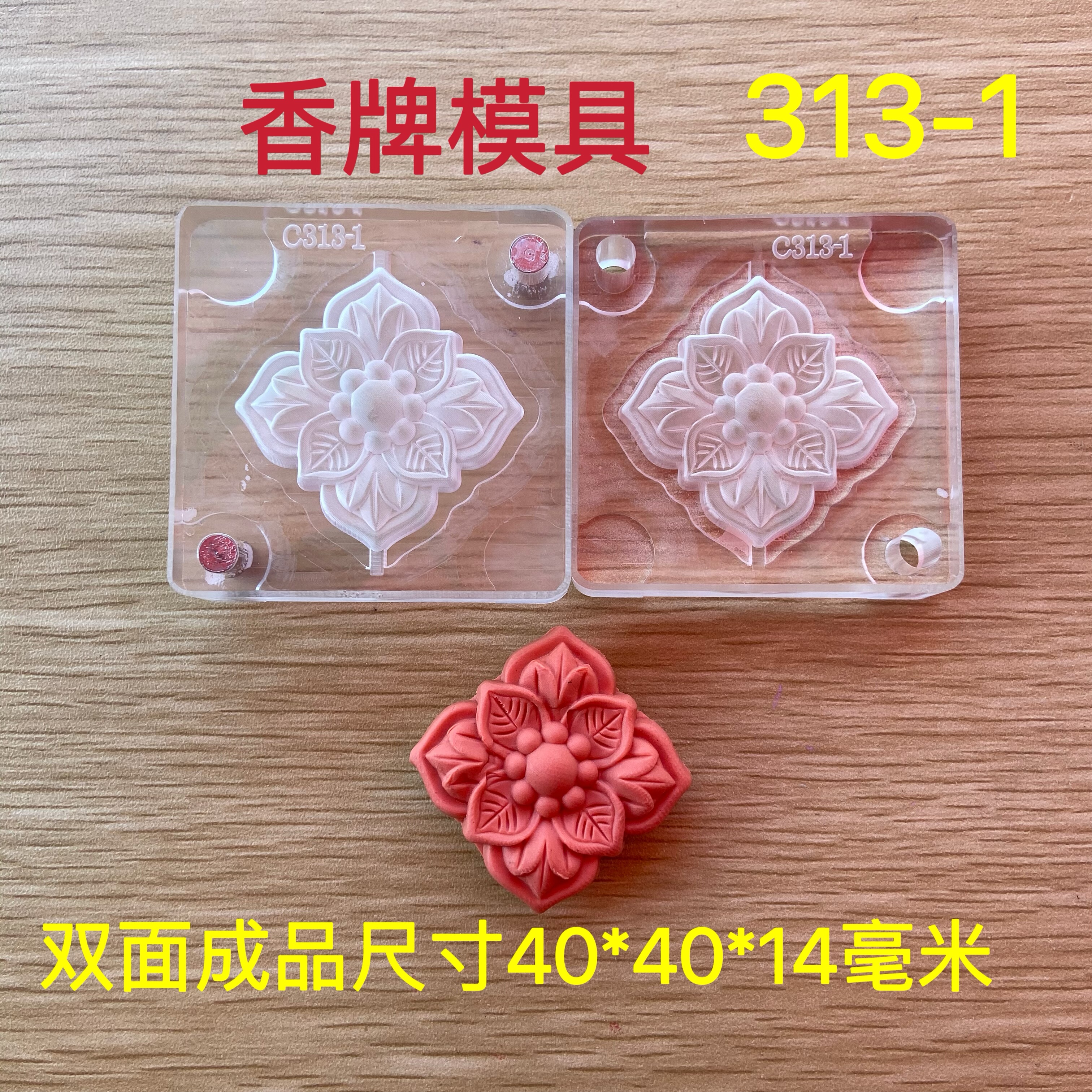 合香模具 双面四角花 花件 香牌模具 diy手工制作香牌工具