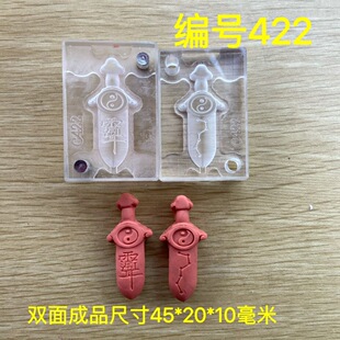 香牌模具 双面七星剑 合香模具 diy手工制作香牌工具