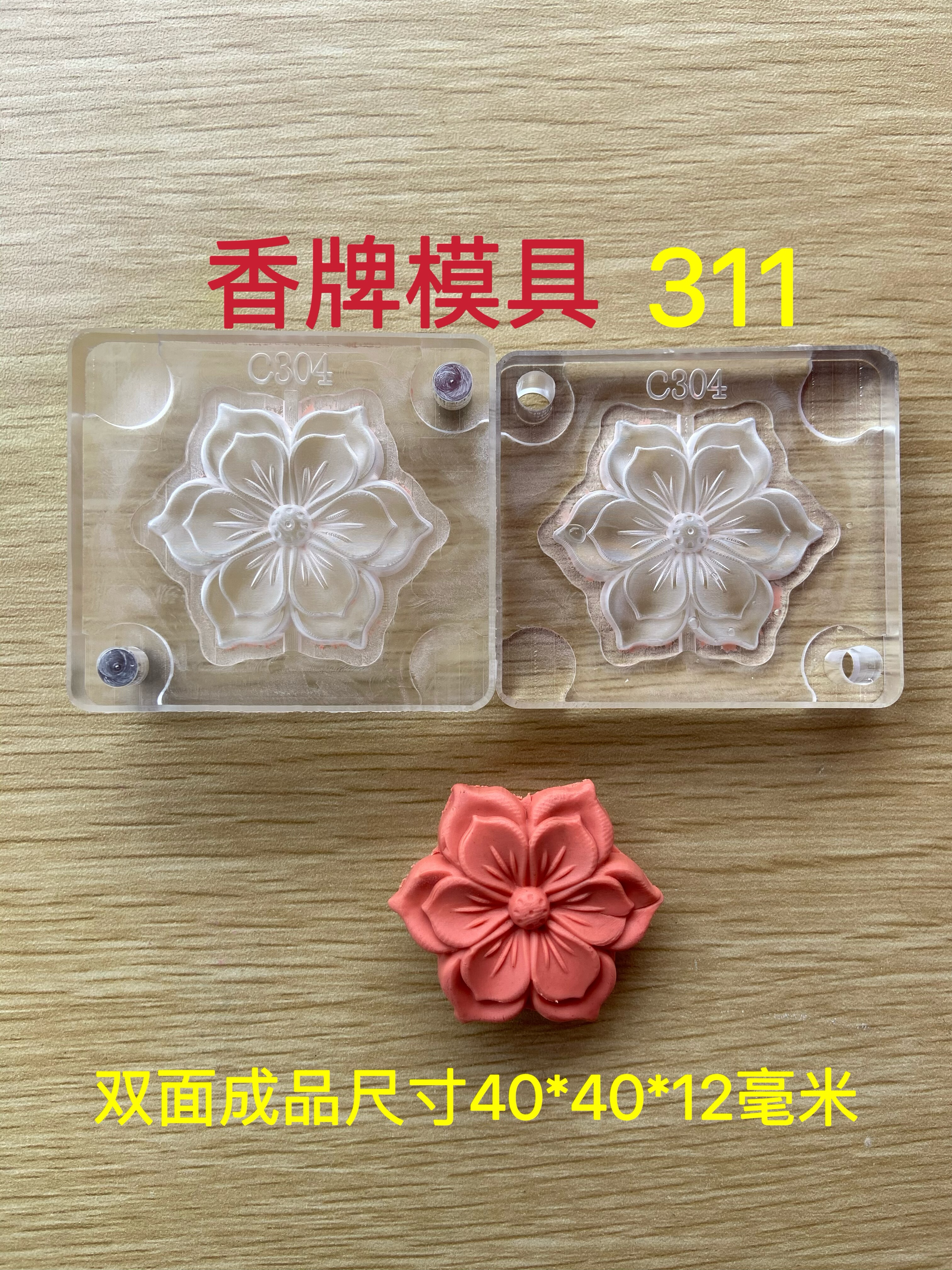 合香模具 双面六瓣花 香牌模具 diy手工制作香牌工具
