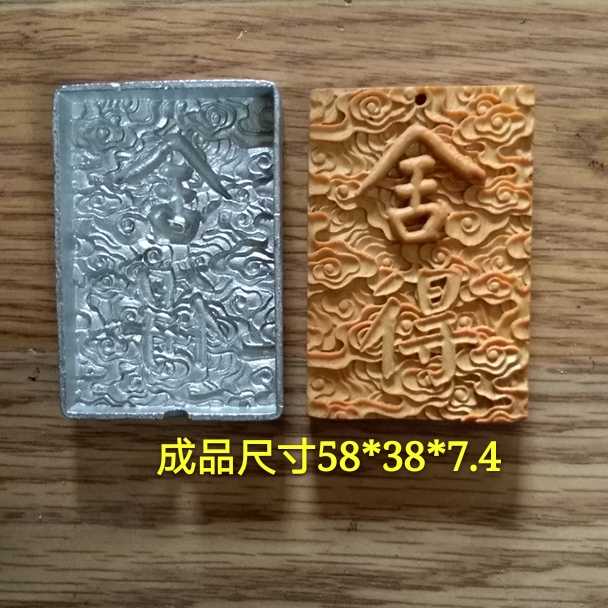 超声波钢模 玉石雕刻模具 祥云 舍得 可压双面 香牌模具