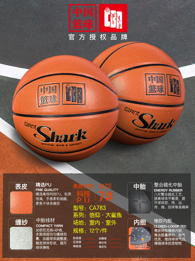 CBA七号PU篮球高初中学生训篮球