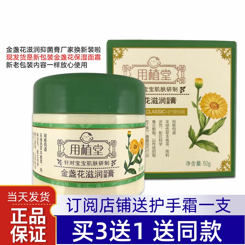 用植堂金盏花面霜婴儿宝宝乳液脸部擦脸儿童霜滋润保湿秋冬润肤霜