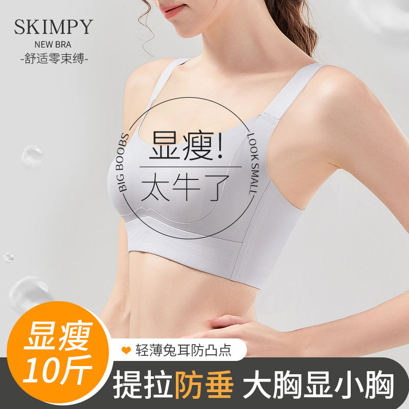 束胸内衣女大胸显小胸薄款全罩杯