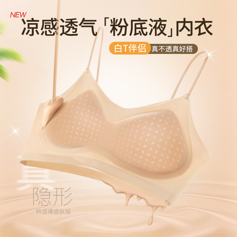 粉底液内衣女夏薄款隐形无痕聚拢细肩带吊带带胸垫美背一体式文胸