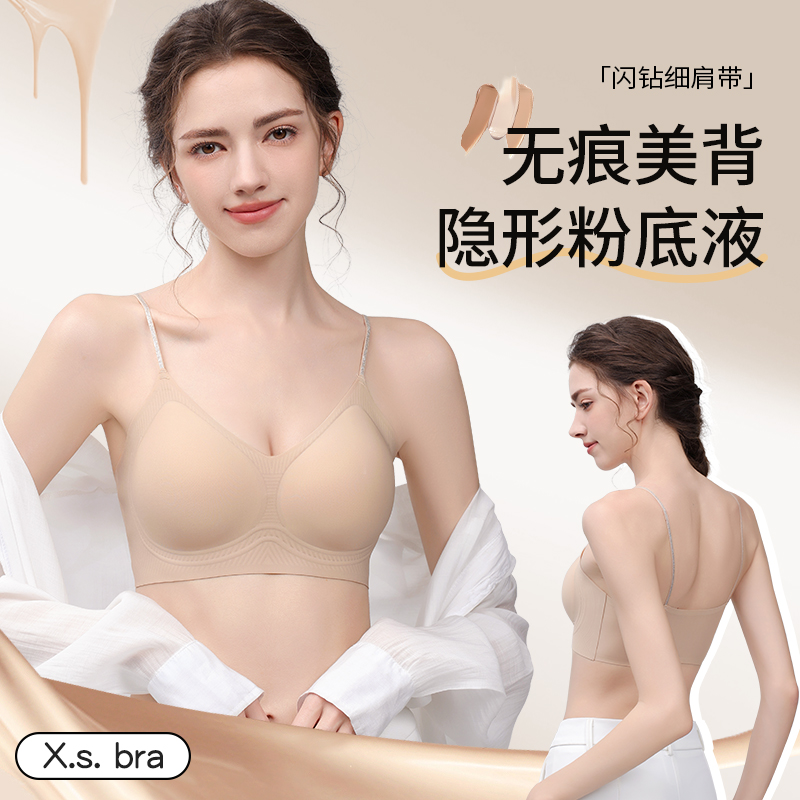 粉底液隐形无痕内衣女夏薄款小胸聚拢吊带细肩带美背一体式文胸罩