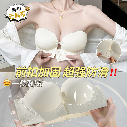 前扣无肩带内衣女防滑聚拢防走光
