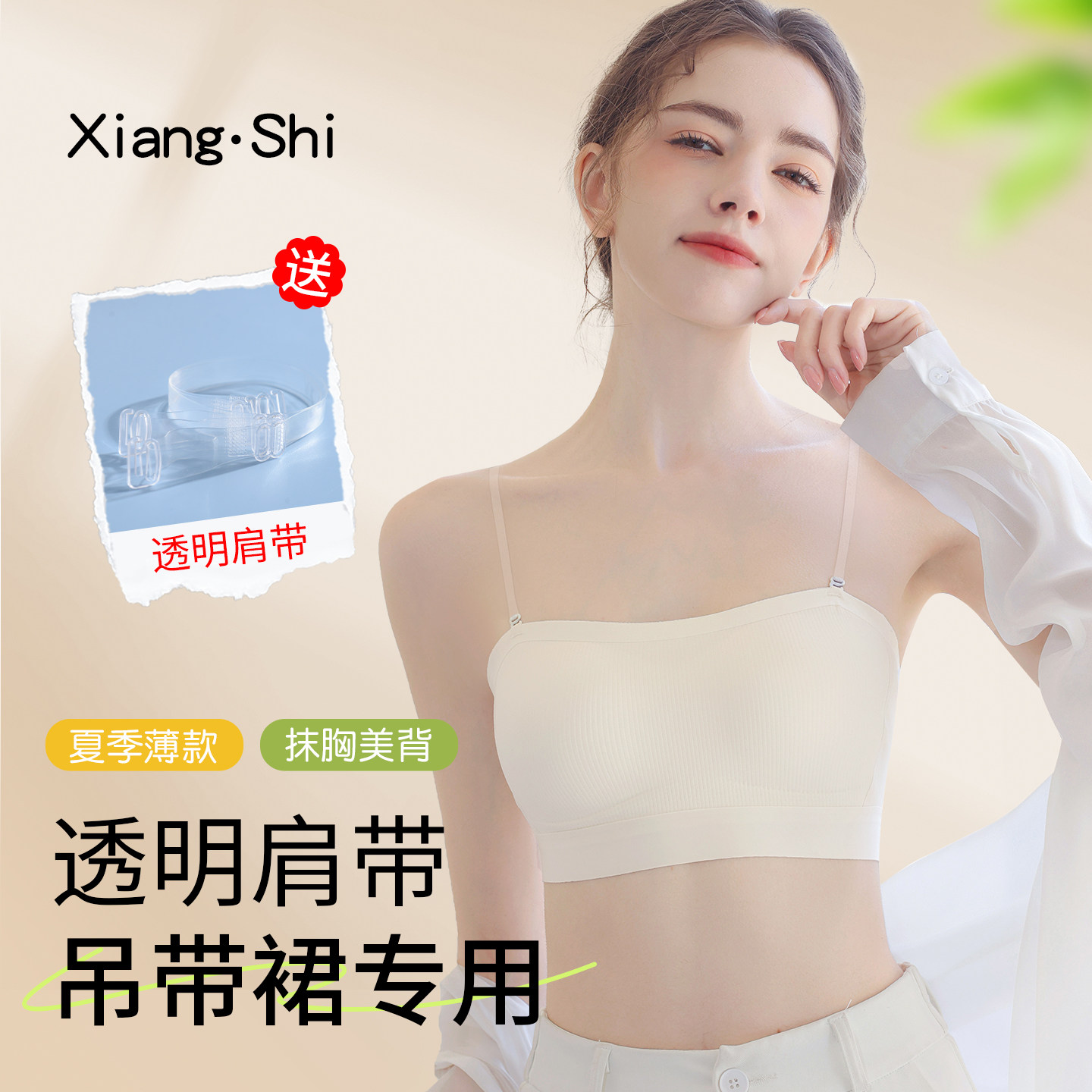 隐形透明肩带内衣女夏薄款抹胸防走光内搭细肩带吊带裙专用文胸罩