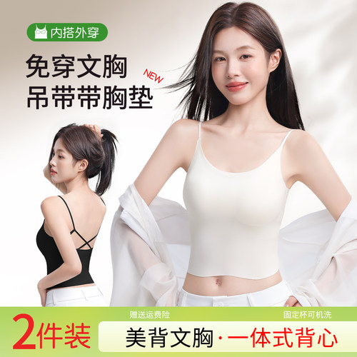 吊带美背内衣女带胸垫白色打底衫