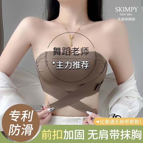 前扣无肩带内衣女防滑聚拢防走光