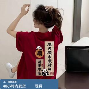 中国红本命年纯棉短袖t恤女2026新款红色显瘦宽松大版半袖上衣