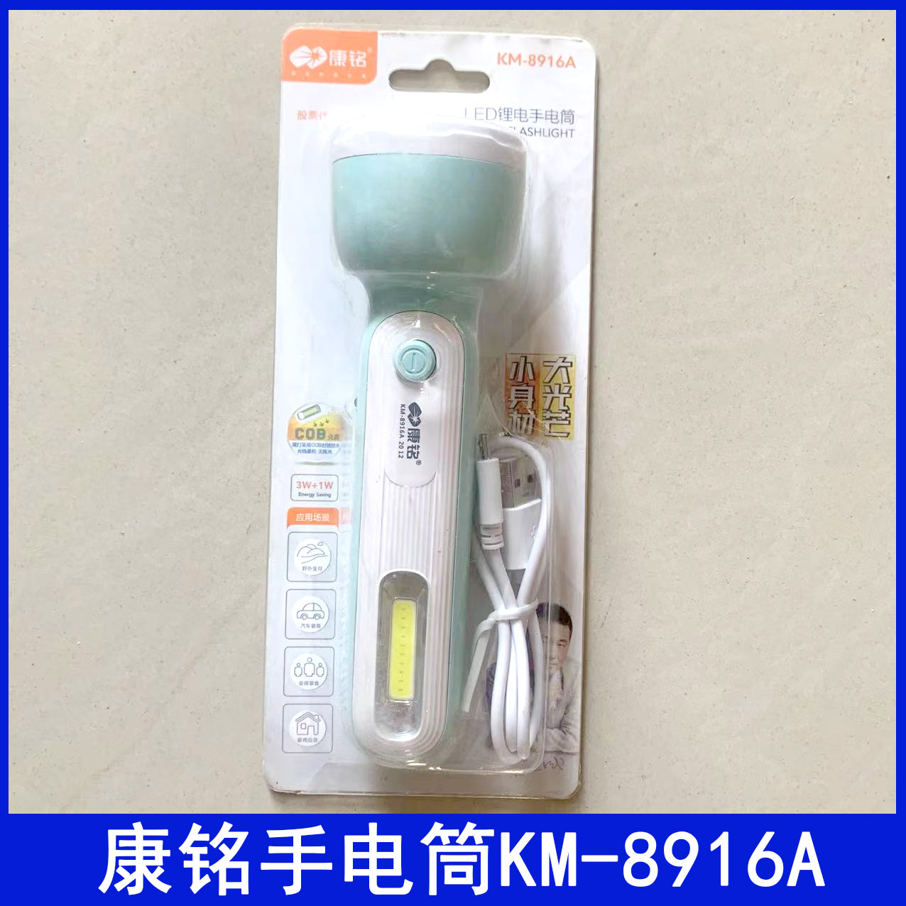 康铭手电筒强光超亮多功能便携