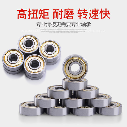 双翘板通用轴承配件二轮溜冰鞋