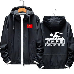 游泳馆游泳教练外套工作服救生员连帽开衫男女可定制LOGO加棉夹克