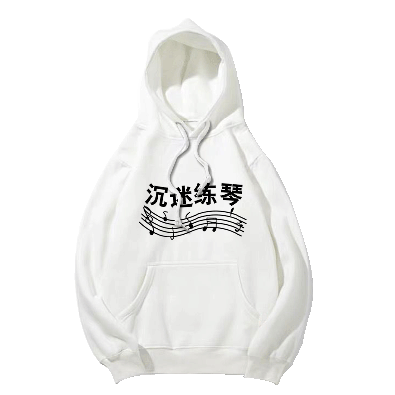 沉迷练琴愿你坚持钢琴小提琴带帽