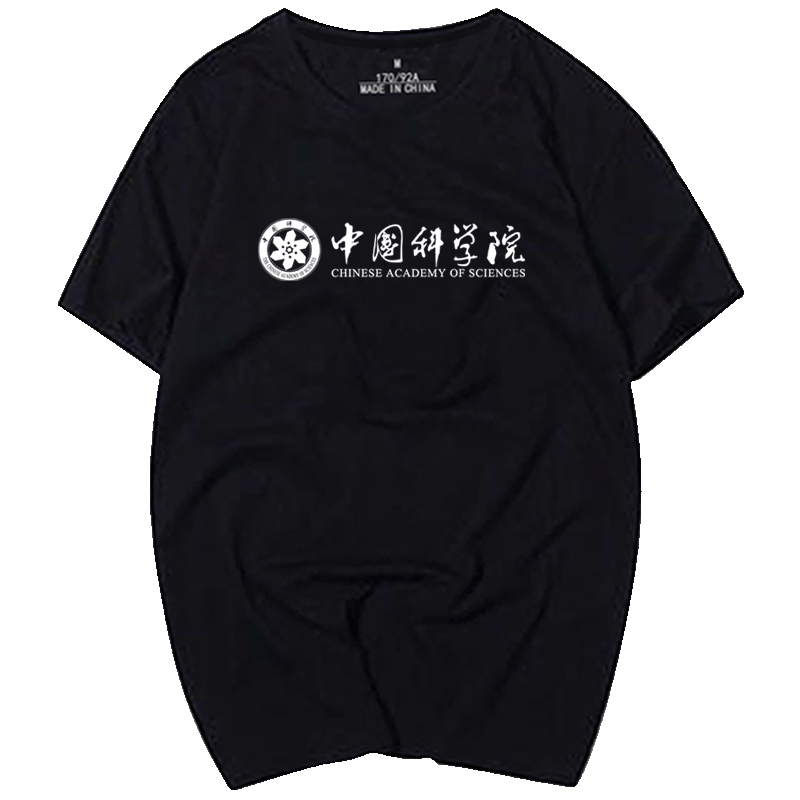 大学校园文化纪念男女中科院班服