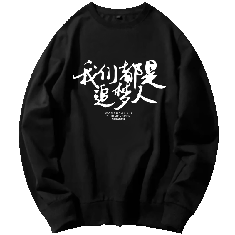 男宽松定制学生班服国庆我们都
