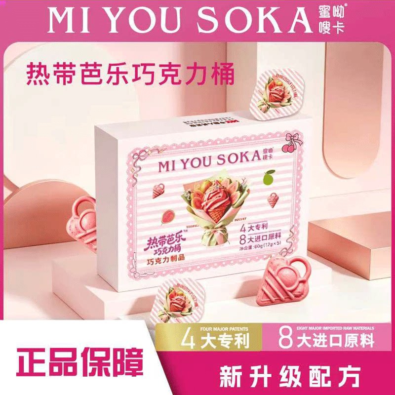 【新品上市 全新推荐】蜜呦嗖卡热带芭乐巧克力桶好吃巧克力制品