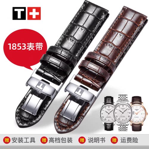 适用天梭专柜品质优级皮料