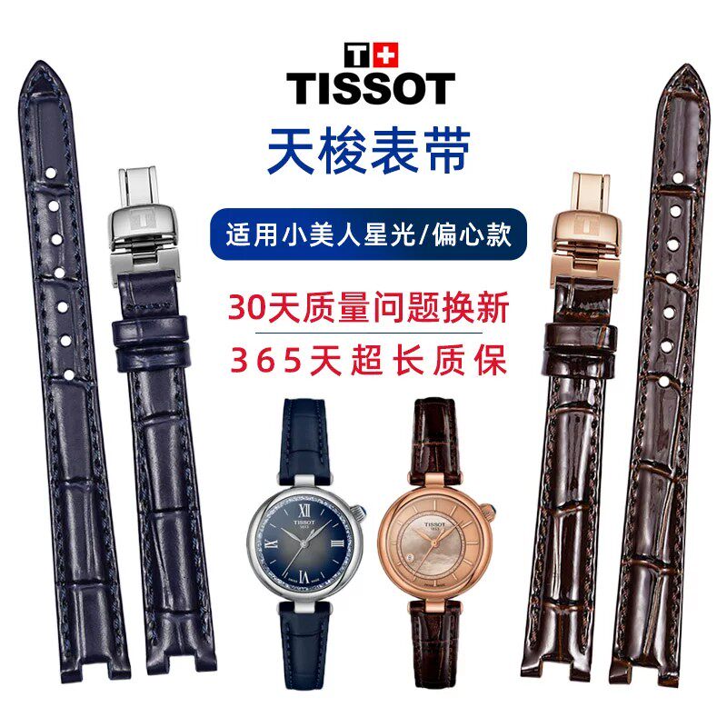 小美人星光款专用/柔软/真皮表带