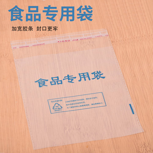 自粘袋超市散货食品胶条opp透明