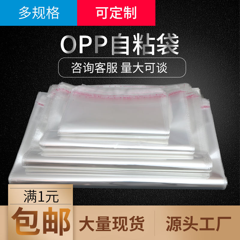 A4纸专用OPP袋不干胶自粘袋定制批发包装袋玻璃纸自封塑料透明袋