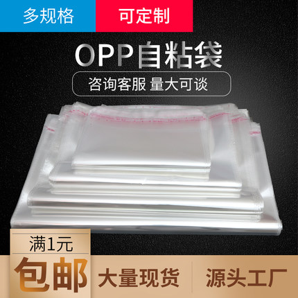 A4纸专用OPP袋不干胶自粘袋定制批发包装袋玻璃纸自封塑料透明袋