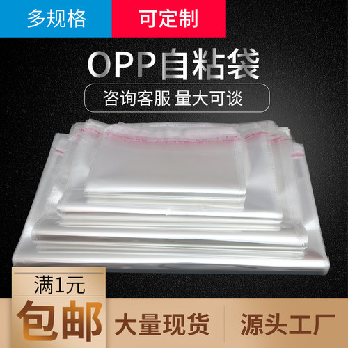 A4纸专用OPP袋不干胶自粘袋定制批发包装袋玻璃纸自封塑料透明袋