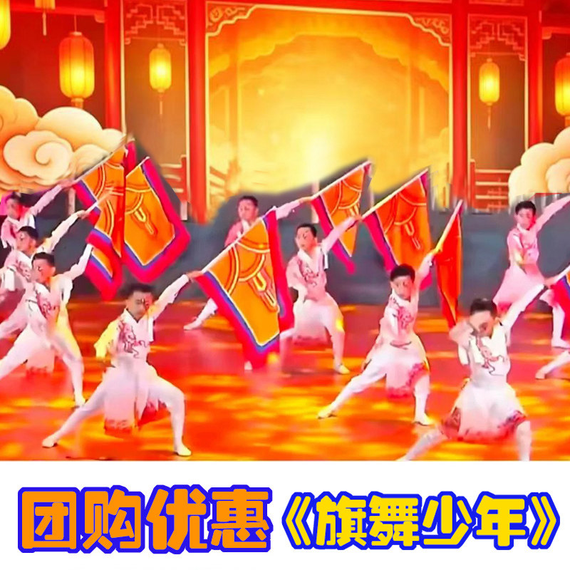 新款群舞旗风少年舞台运动表演服中国风国学壮志少年行舞蹈演出服