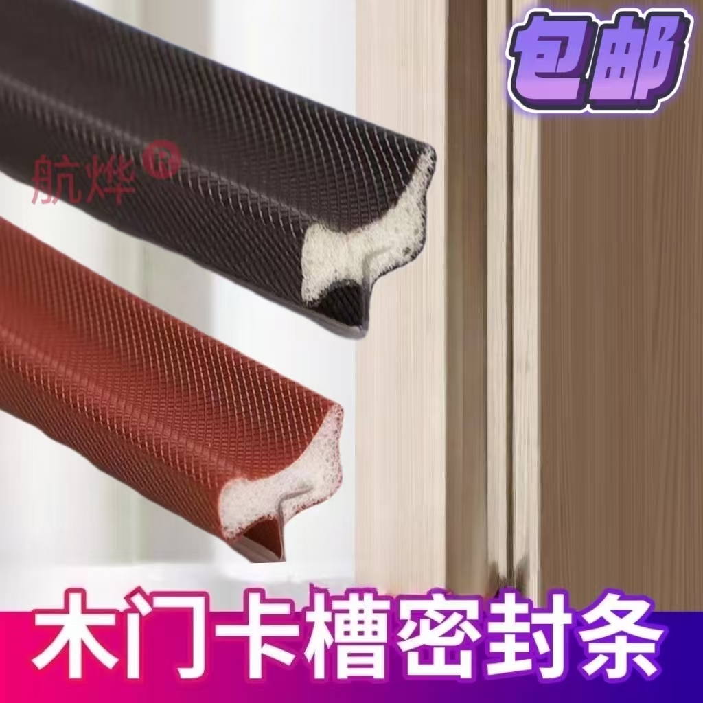 木门卡槽密封条室内门隔音条