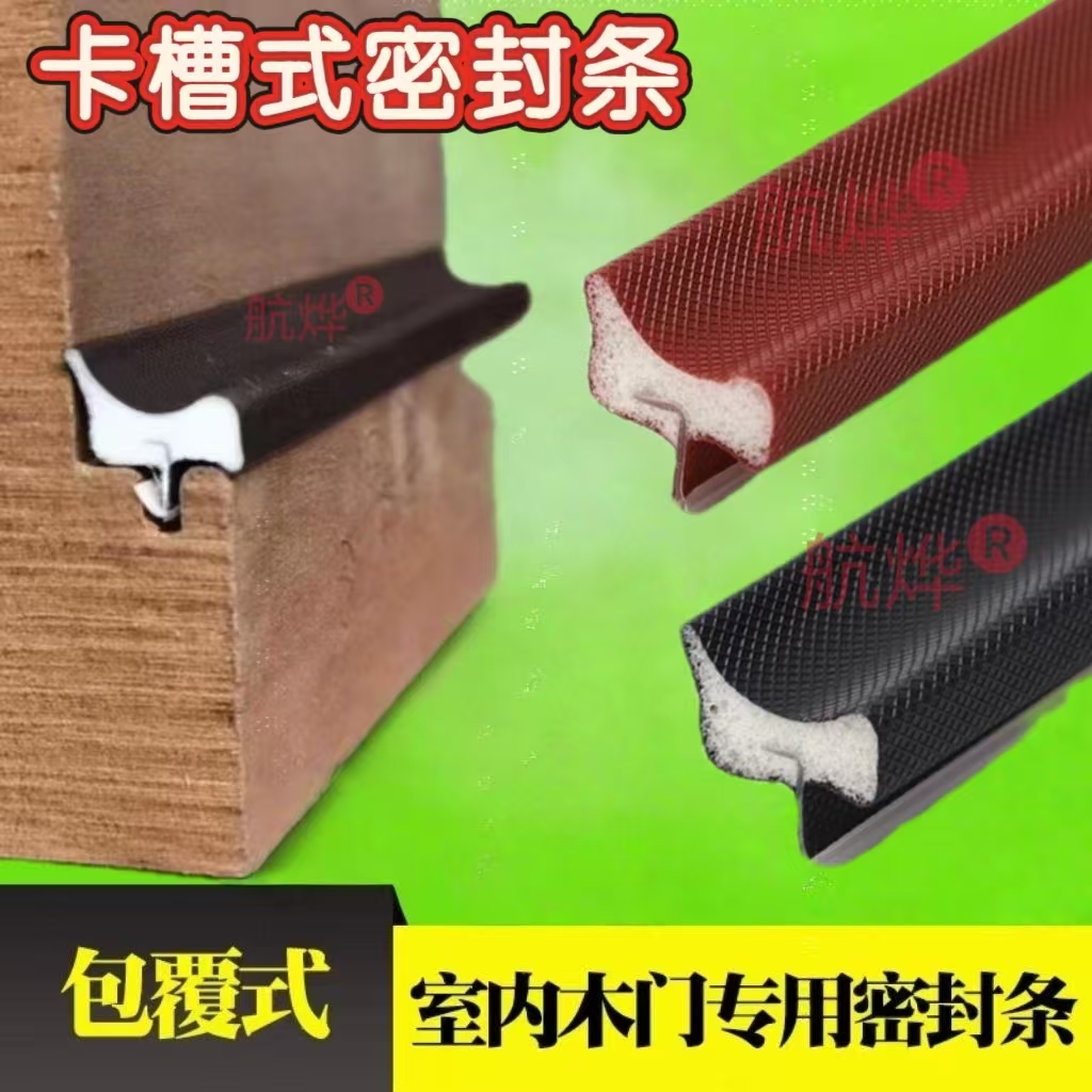 室内门隔音条木门卡槽密封条
