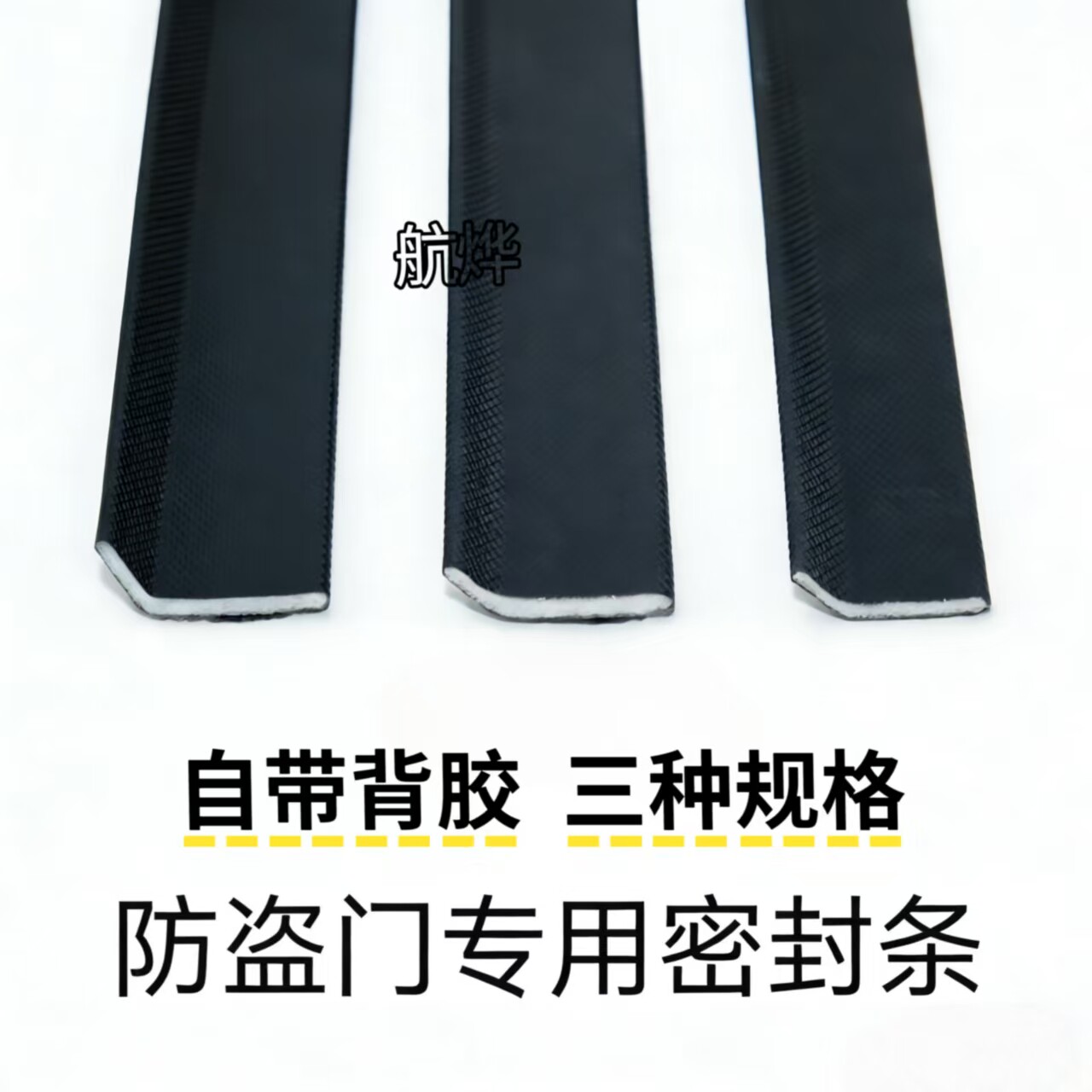 防盗门专用门边密封条黑色自粘防撞隔音条防风防尘入户门收边压条