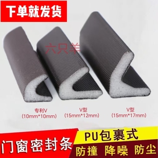 防盗门V型密封条木门门窗防风防撞条隔音条PU发泡条边框静音条