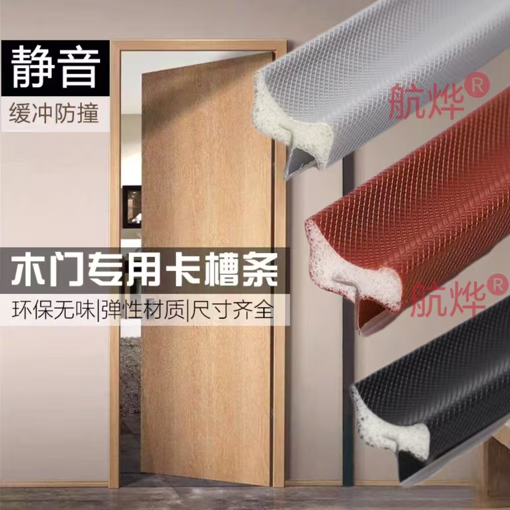 木门密封条卡槽式门缝门框静音条