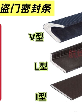 防盗门V型门框密封条入户门l型门边隔音条I型门框缝隙挡风防撞条