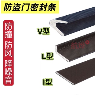 防盗门V型门框密封条入户门l型门边隔音条I型门框缝隙挡风防撞条