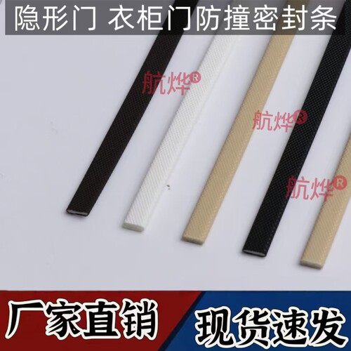 隐形门防撞条宽6mm厚2mm密封条