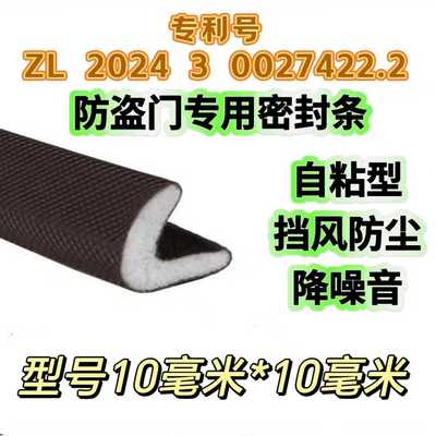 防盗门密封条防风隔音自粘型