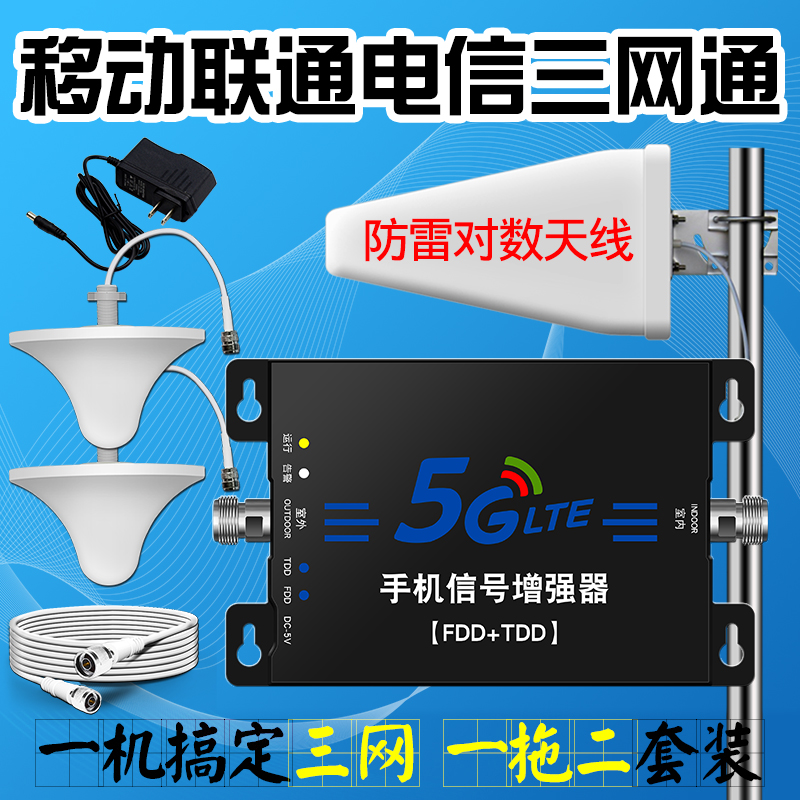 4g5G手机信号放大增强器加强接收扩移动联通电信三网合一山区家用-封面