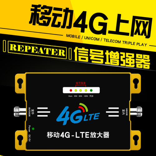 中国移动4G上网通话手机信号放大增强接收器扩大加强器家用 - 封面