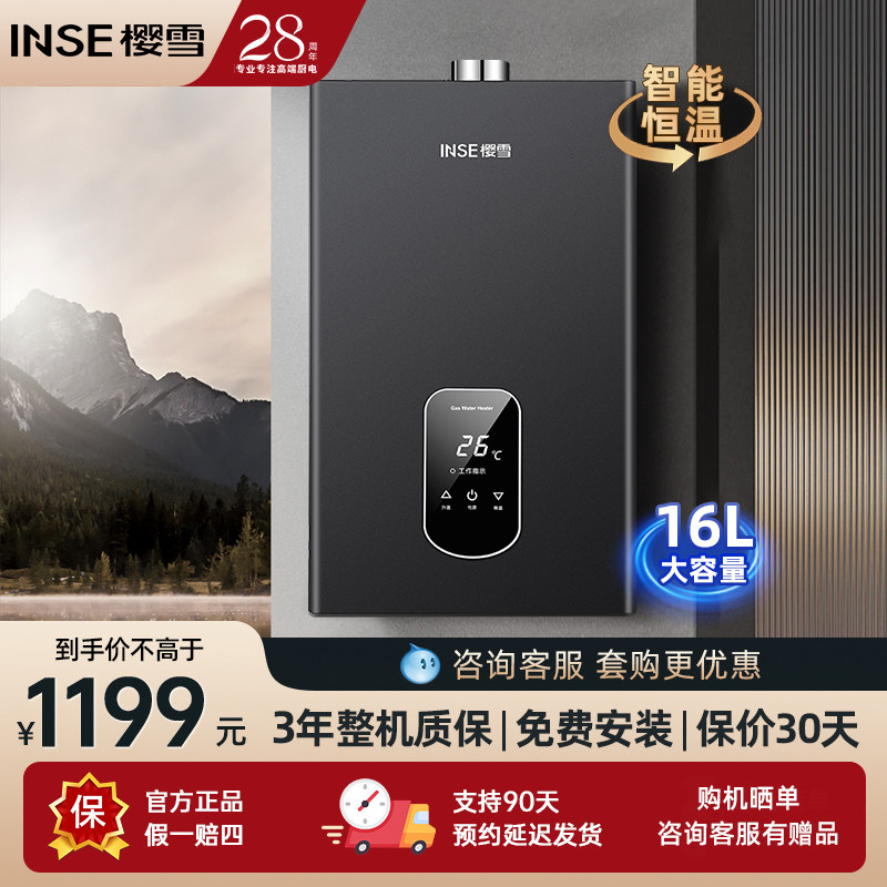 Inse/樱雪 JSQ25-13QH2223天然气燃气电热水器即热式水伺服防冻