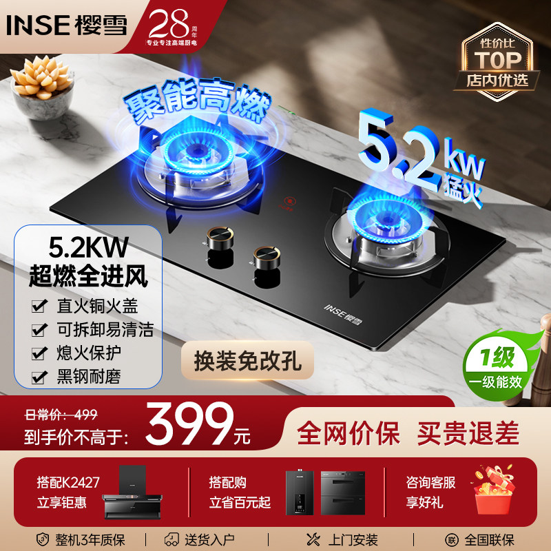 樱雪Q2319燃气灶嵌入式双灶天然气家用猛火灶厨房5.2kw大火