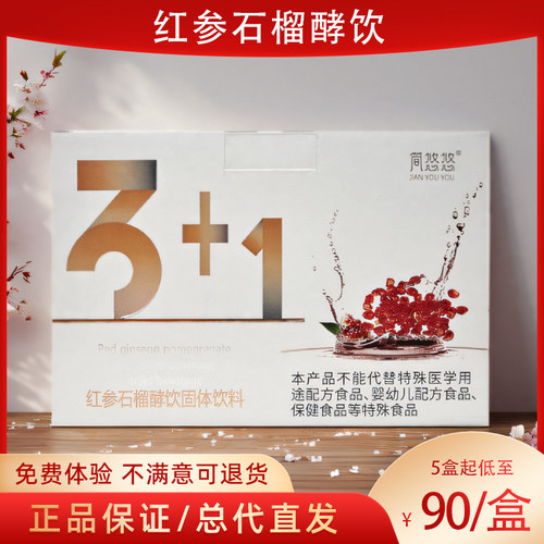 简悠悠红参石榴酵素粉
