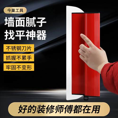 今巢腻子刮刀刮腻子油漆工墙面