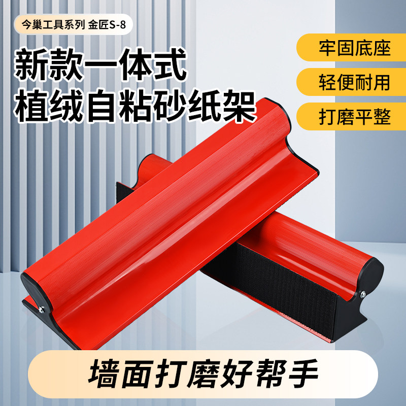 今巢自粘砂架阴角平面砂架墙面打磨工具腻子砂纸打磨架磨墙抛光