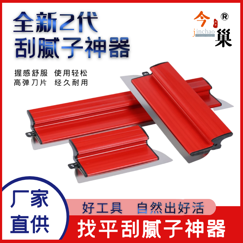 今巢刮刀刮腻子找平神器效率高