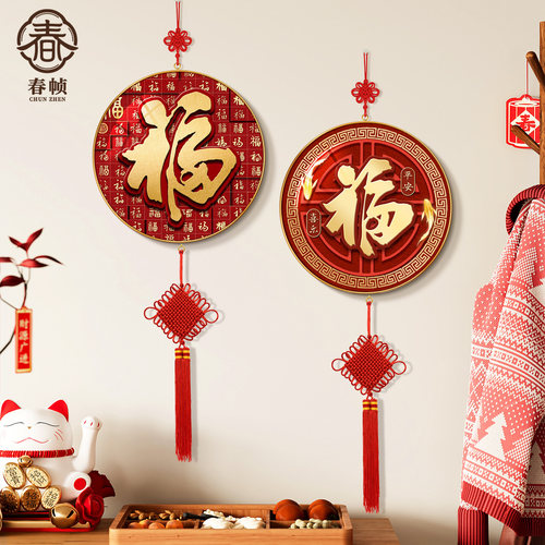 百福图客厅新年喜庆挂件乔迁之喜新居布置装饰入户门玄关福字挂饰