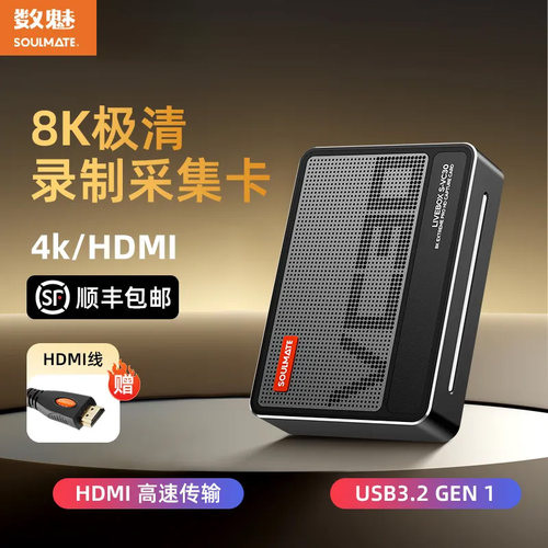 数魅VC30 8K视频采集卡直播专用hdmi8K极清出相机手机USB投屏PS5