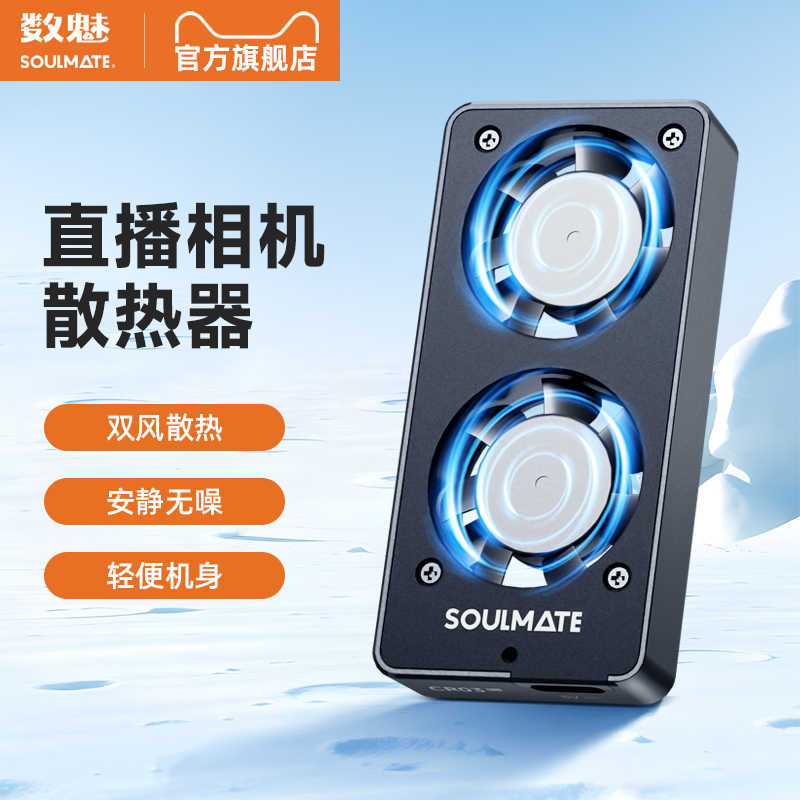 数魅相机散热器 S-CR03 Pro 上下翻折款适用索尼A7M3 A6400 A7R4