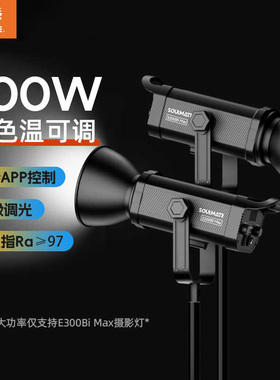 数魅E200 E300max双色温直播间补光灯摄影美颜灯室内用球形柔光灯