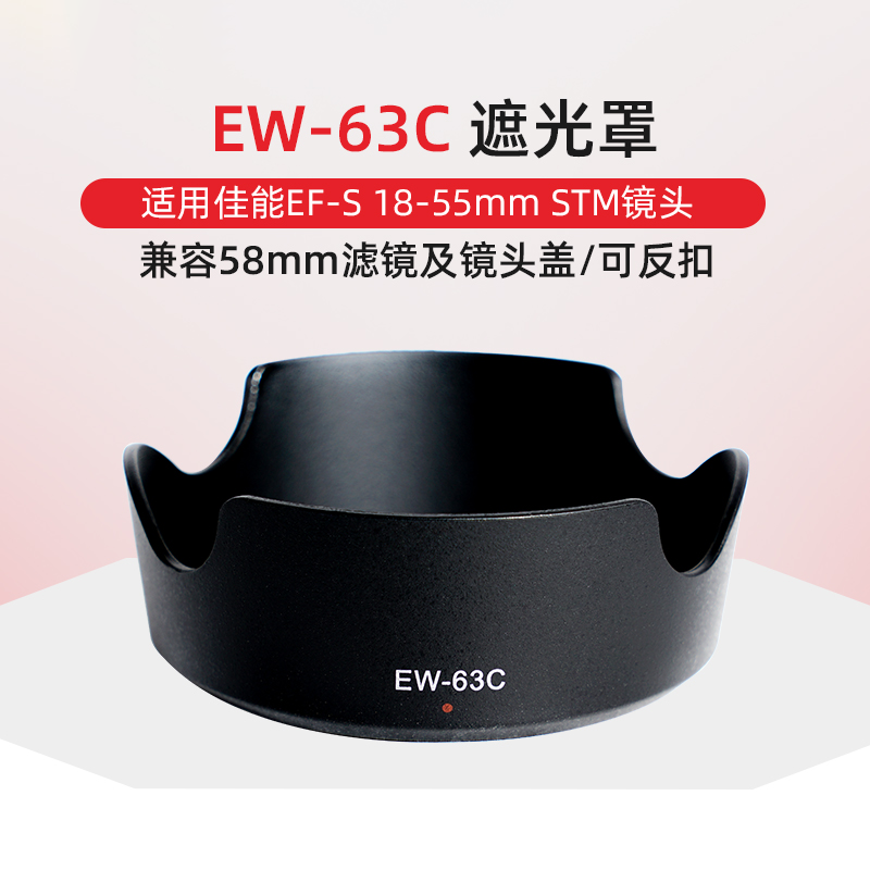 佳能18-55mm RF24-50mm遮光罩适用R8 200DII 850D镜头配件EW-63C 3C数码配件 遮光罩 原图主图